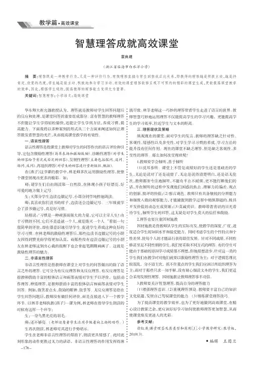 智慧理答成就高效课堂