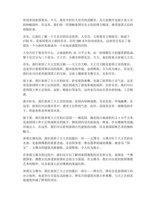 大皇宫_讲解员演讲稿范文