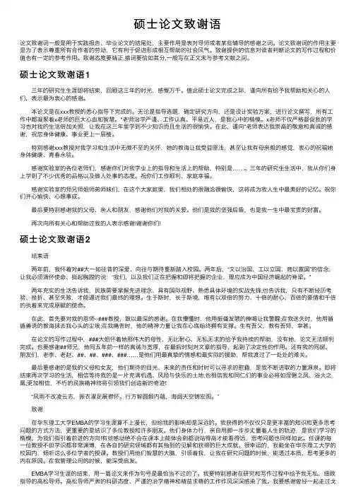 硕士论文致谢语