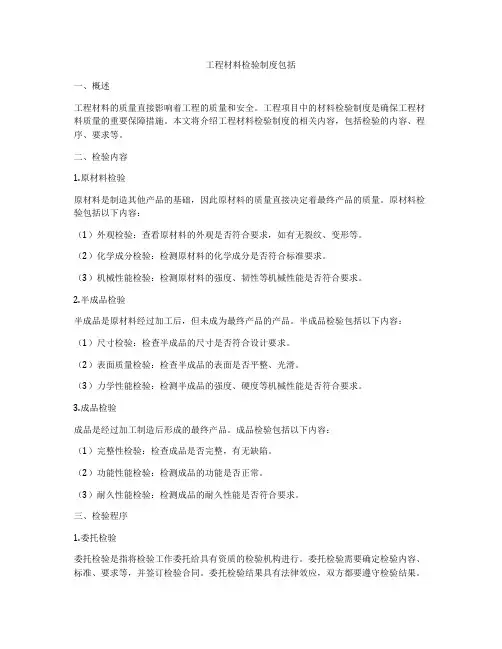工程材料检验制度包括