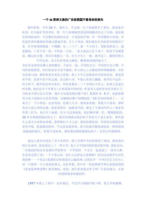 一个4A资深文案的广告征程