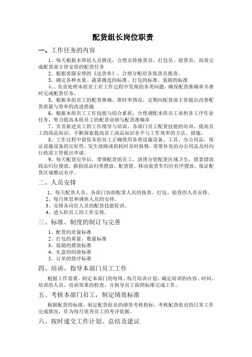 配货组长岗位职责