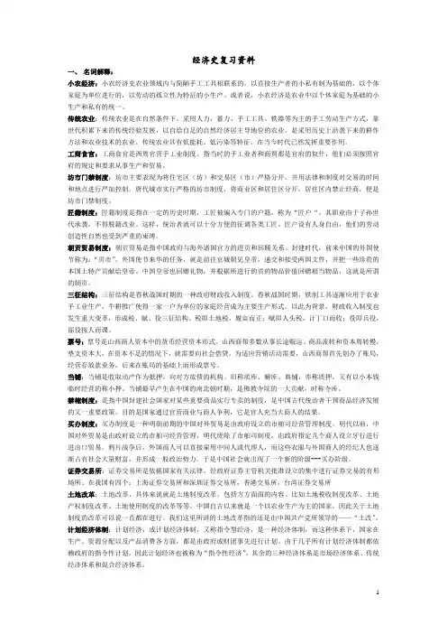 经济史复习资料