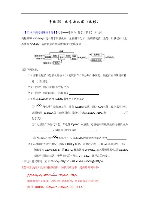 三年高考(2014-2016)化学试题分项版解析——专题29 化