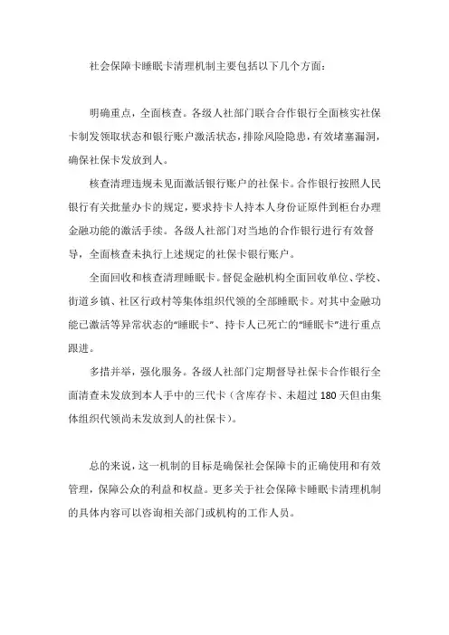 社会保障卡睡眠卡清理机制