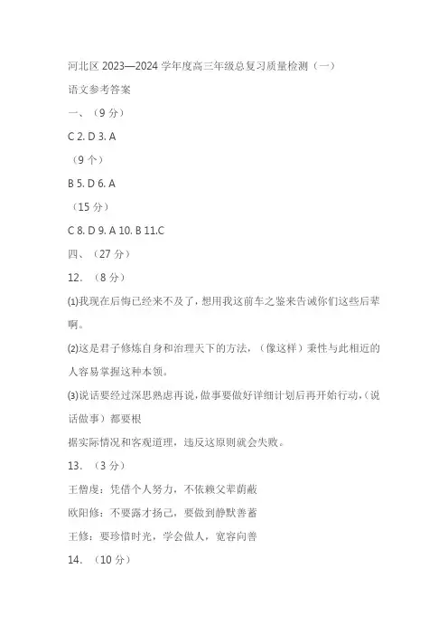 天津市河北区2024届高三年级总复习质量检测(一)语文试题(含答案)
