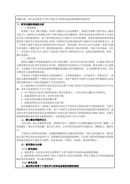 项目活动背景下大班个别化学习材料动态投放策略的实践研究