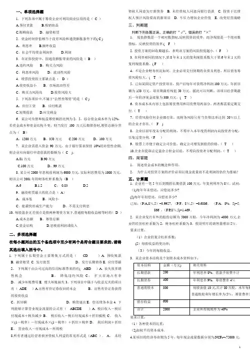 财务管理学试卷及答案