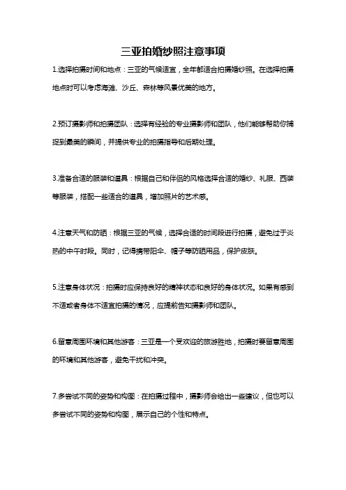 三亚拍婚纱照注意事项