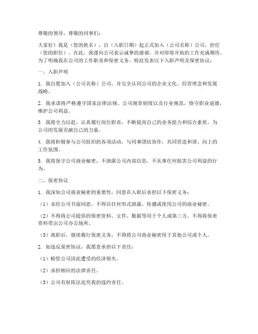 入职声明及保密协议