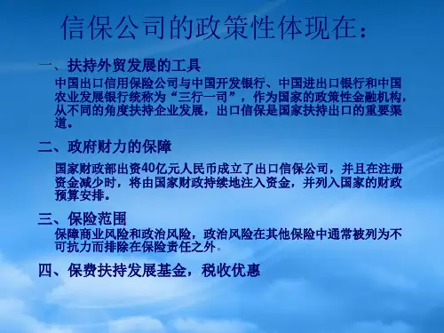 中国信保出口信用保险介绍