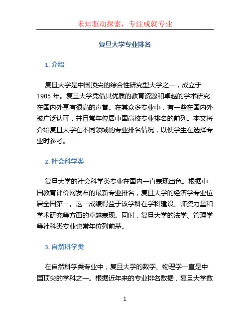 复旦大学专业排名