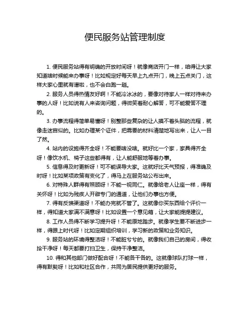 便民服务站管理制度