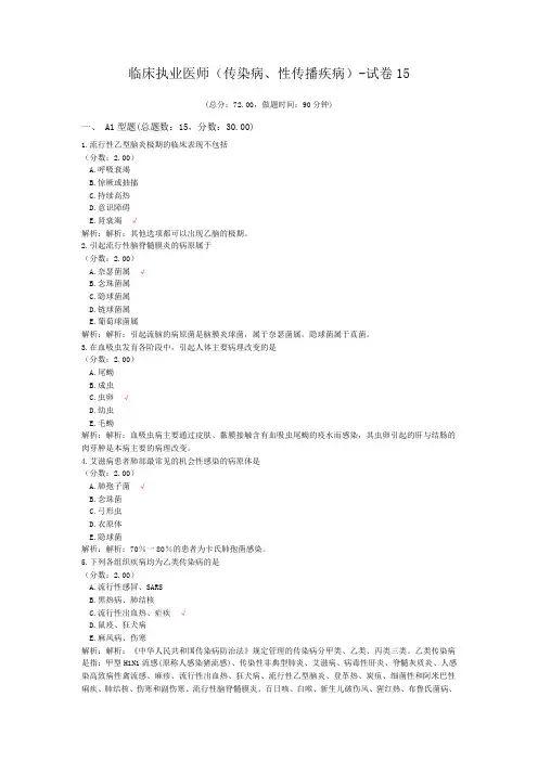 临床执业医师(传染病、性传播疾病)-试卷15