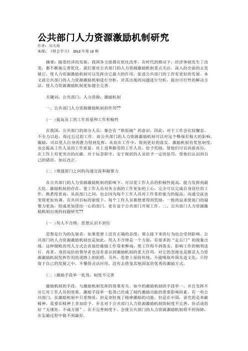 公共部门人力资源激励机制研究
