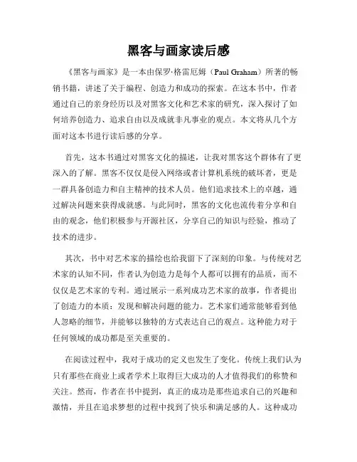 黑客与画家读后感