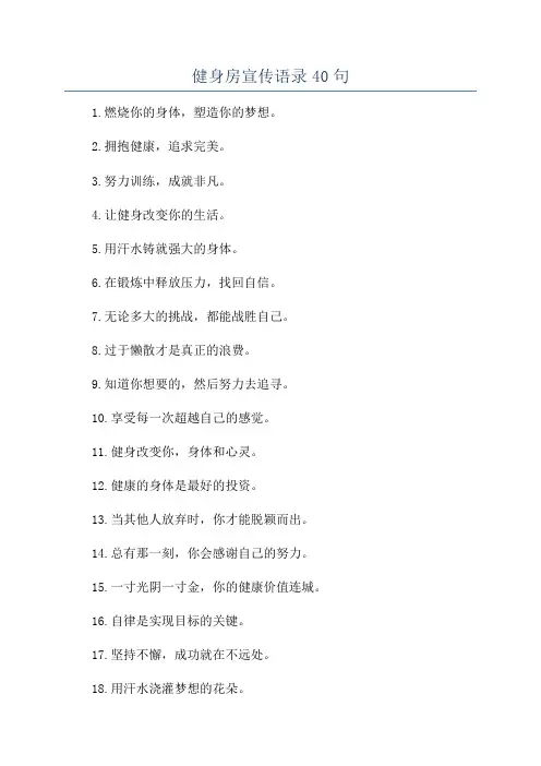 健身房宣传语录40句