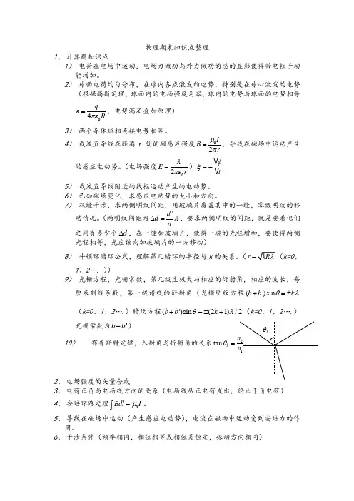 物理学教程(第二版)马文蔚下册公式原理整理