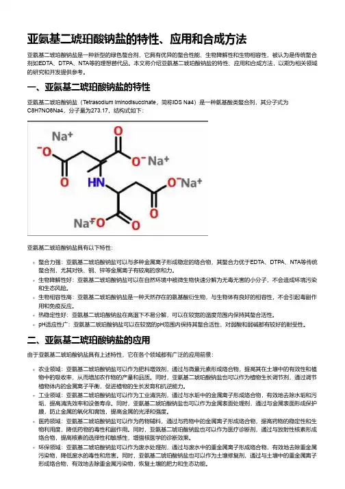 亚氨基二琥珀酸钠盐