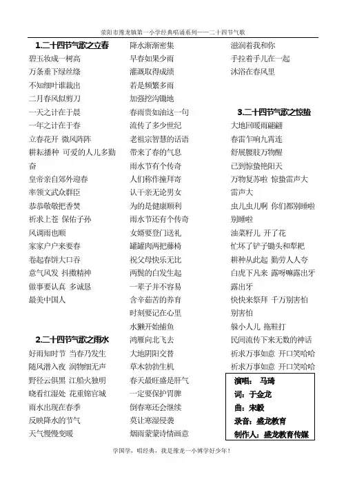 二十四节气歌词——马琦演唱