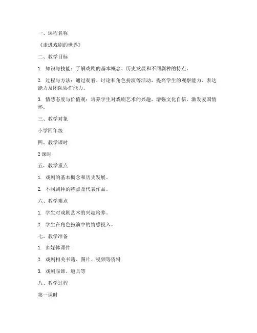 小学戏剧社团课教案模板