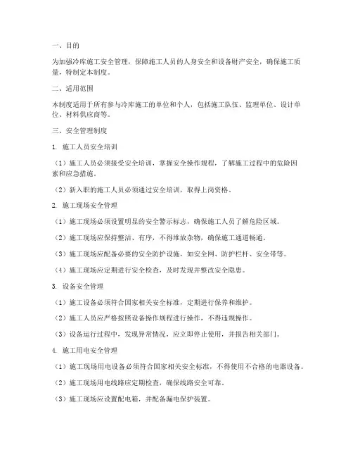 冷库施工安全管理制度