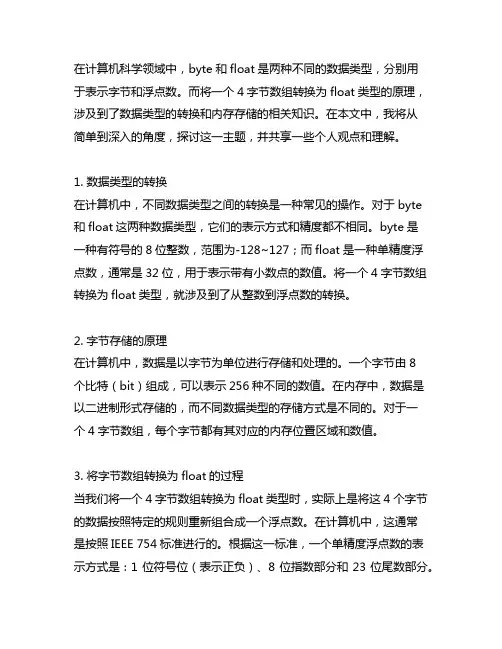 byte 4字节数组转float原理