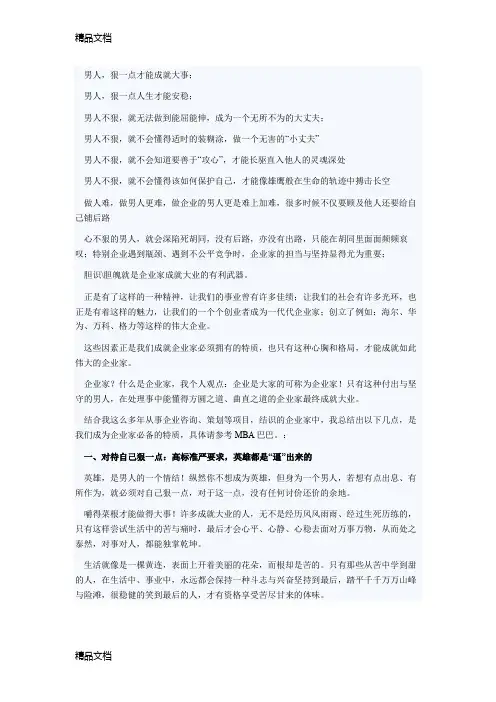 (整理)企业家境界修炼.