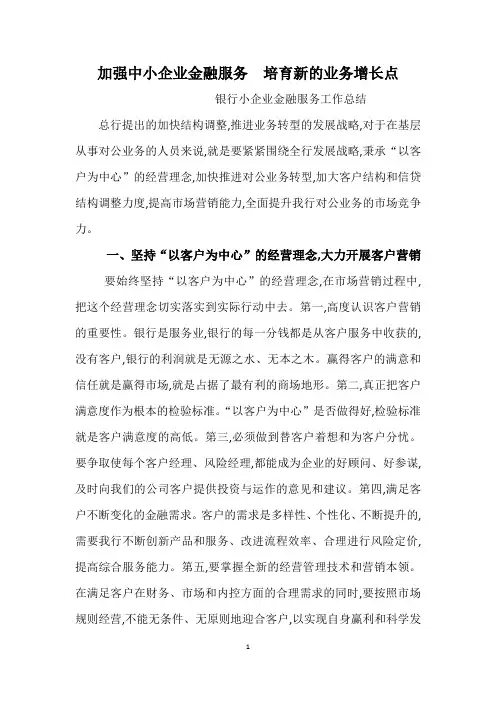 银行小企业金融服务工作总结