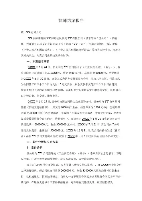 律师结案报告
