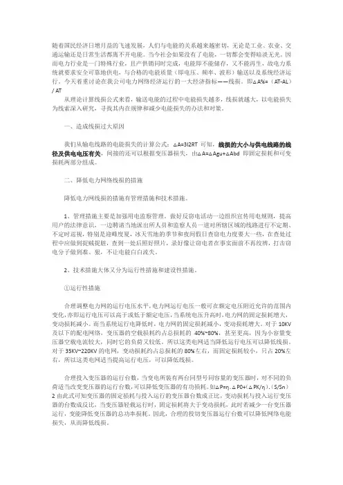降低线损的办法