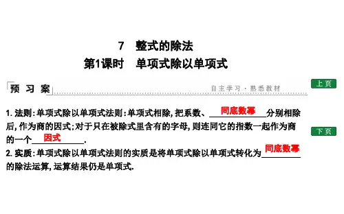 第1课时 单项式除以单项式