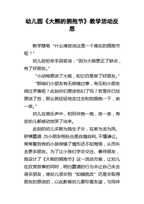 幼儿园大熊的拥抱节教学活动反思
