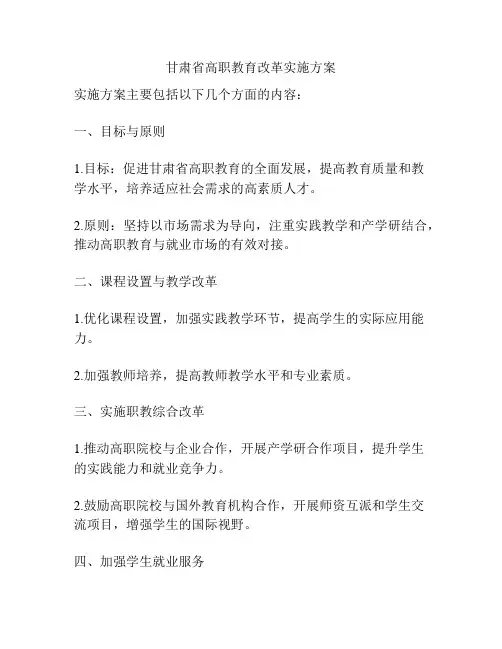 甘肃省高职教育改革实施方案