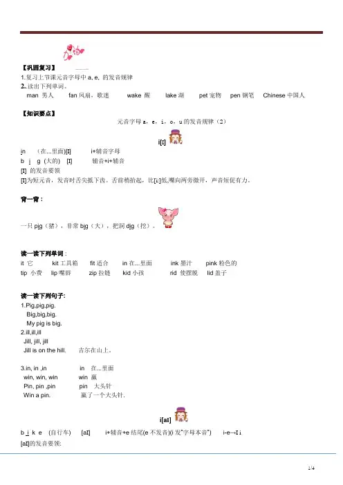 自然拼音之元音字母i,o的发音规律