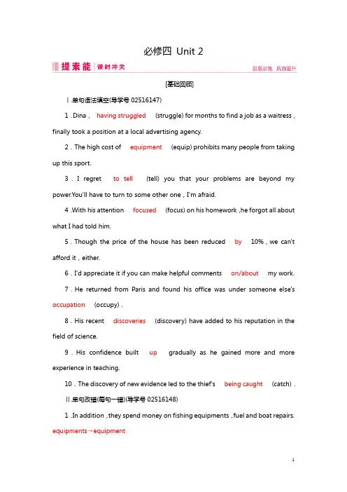 2019届高三人教版英语一轮复习练习案：必修四 Unit 2 Word版含答案