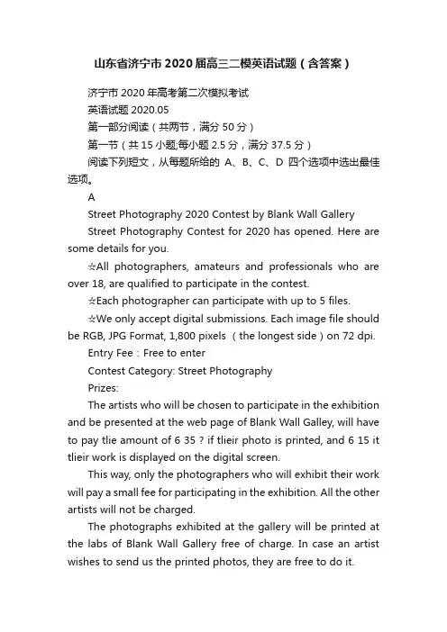 山东省济宁市2020届高三二模英语试题（含答案）