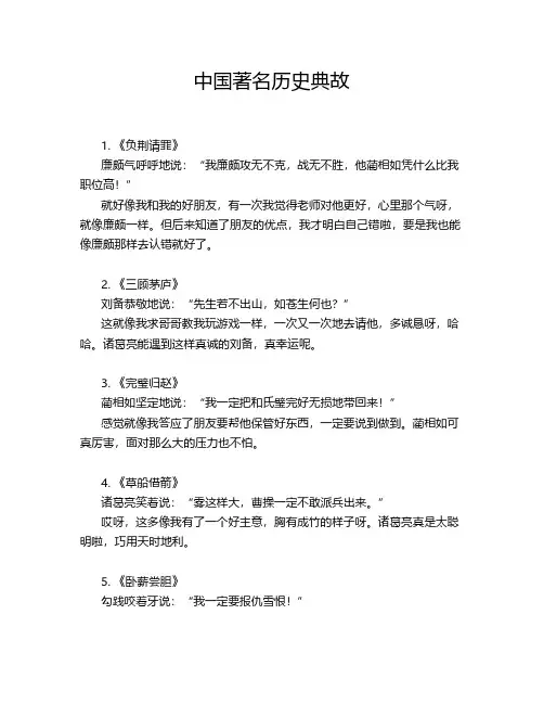 中国著名历史典故
