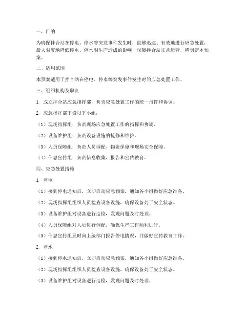 拌合站停电停水应急预案