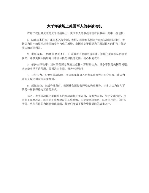 太平洋战场上美国军人的参战动机