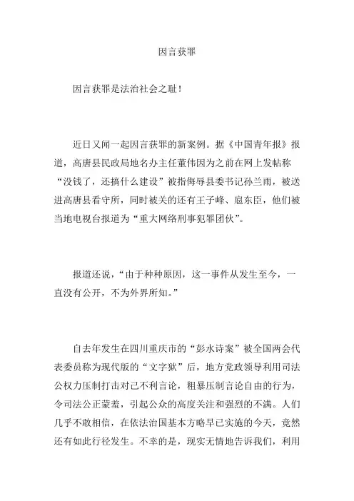 因言获罪