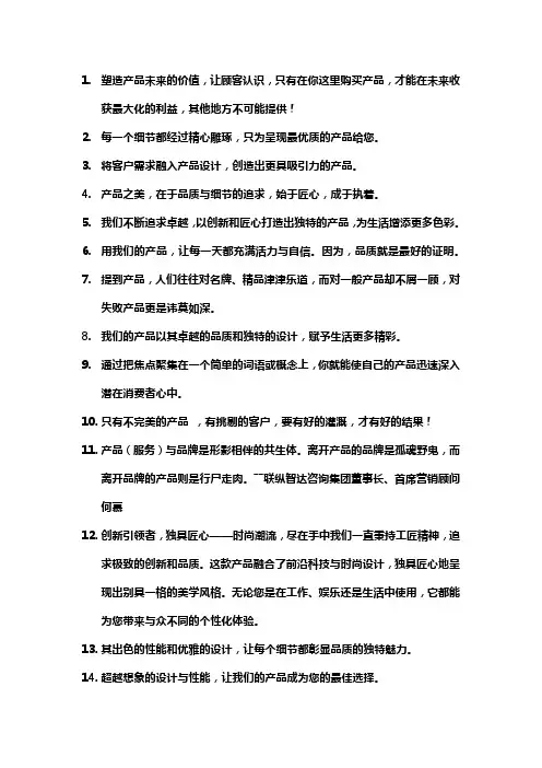 产品塑造名言
