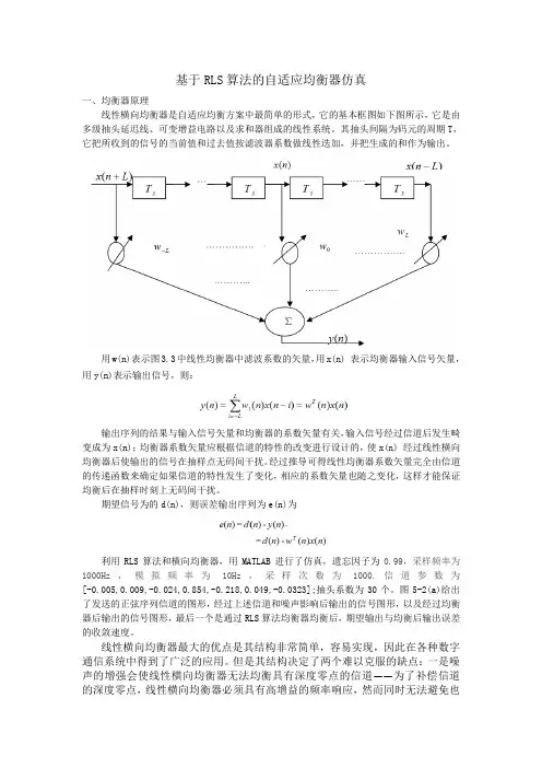 自适应均衡器