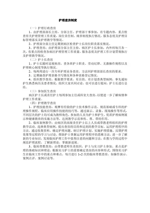 护理查房制度