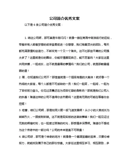 公司简介优秀文案