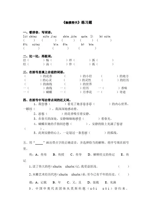 《触摸春天》练习题(附答案)