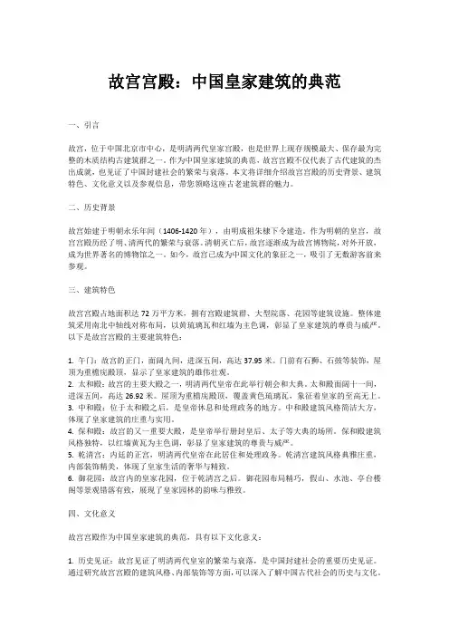 故宫宫殿的介绍
