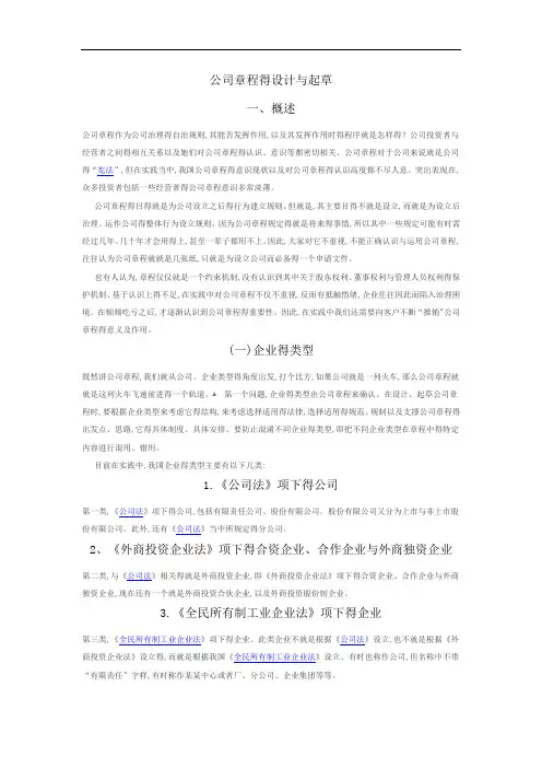公司章程的设计与起草