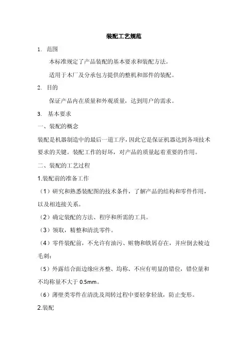 装配工艺规范
