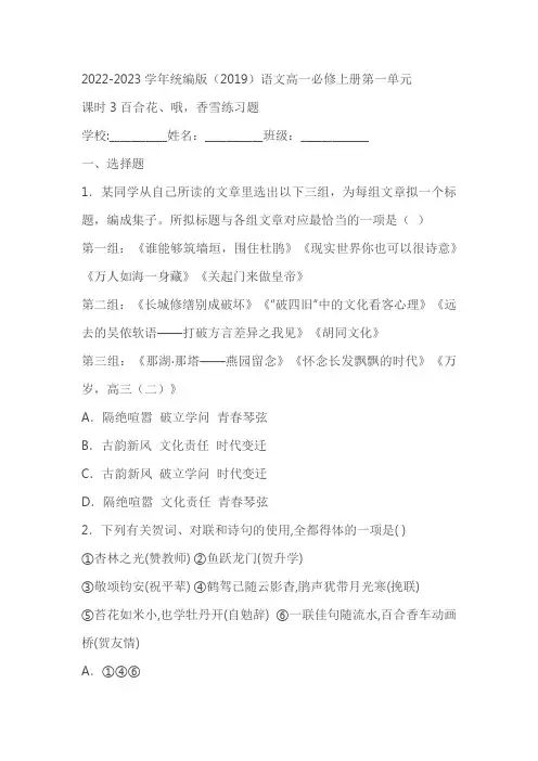 《百合花》《哦,香雪》练习题(含答案)